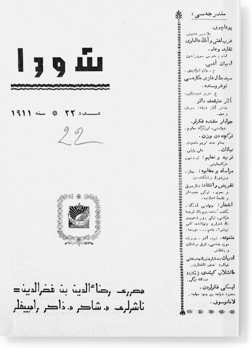 "Шура", 1911 г. №22