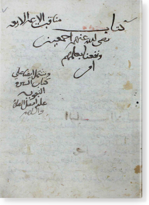 Гаяту аль-Ихтисар фи манакыб аль-Арбага аимма аль-амсар غاية الاختصار في مناقب الأربعة أئمة الأمصار