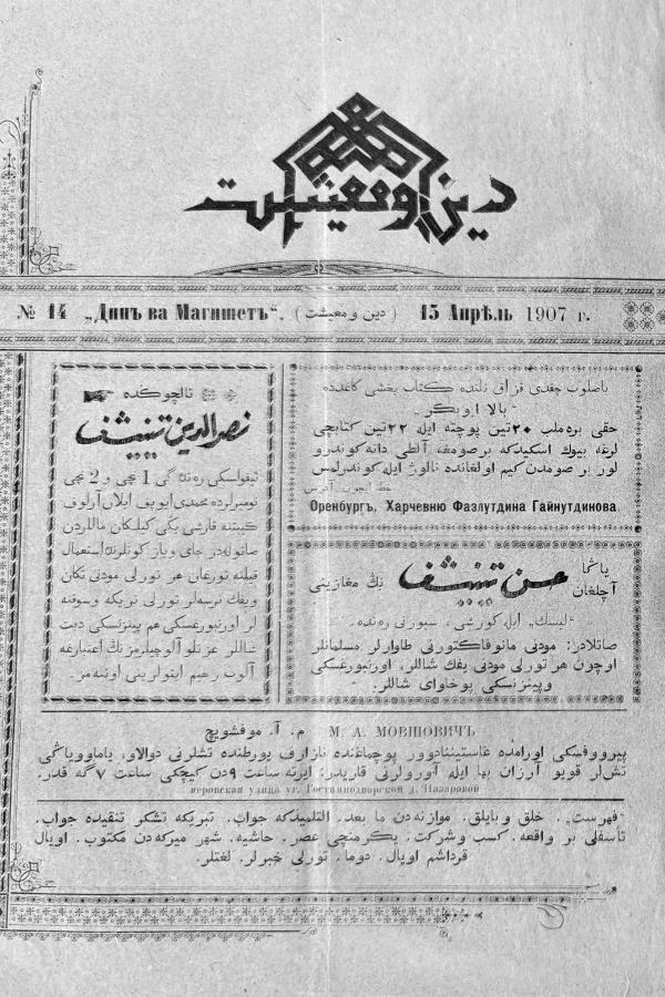 "Дин вә мәгыйшәт" № 14, 15 апрель 1907