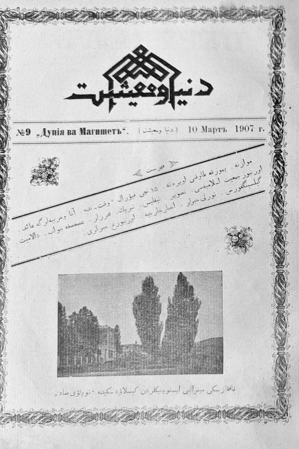 "Дөнья вә мәгыйшәт" № 9, 10 март 1907 دنیا و معیشت