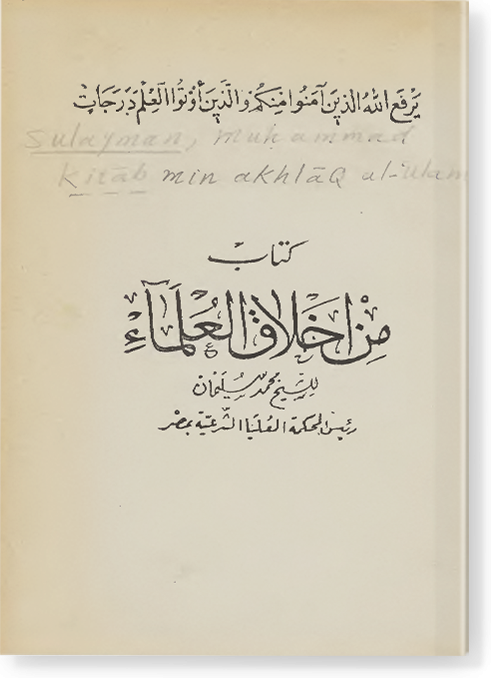 Китаб мин ахляк аль-гуляма من أخلاق العلماء