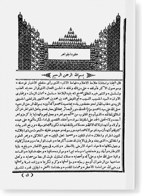 Гукуд аль-джавахир аль-мунифа фи табакат аль-ханафия. عقود الجواهر المنيفة في طبقات الحنفية