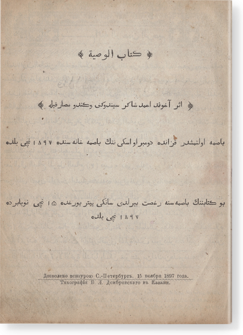 Китаб аль-васыя. كتاب الوصية