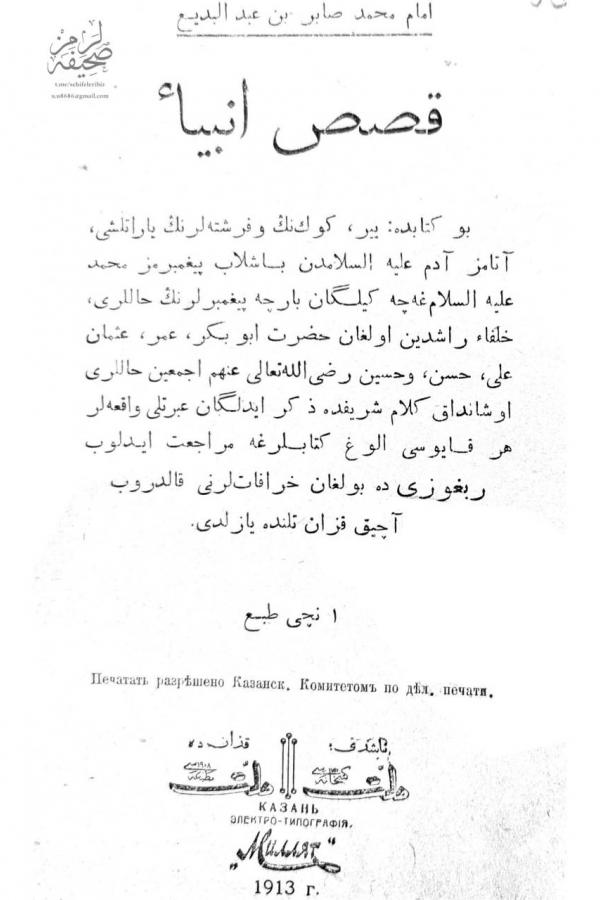 Кыйсас-ы әнбия قصص انبیا
