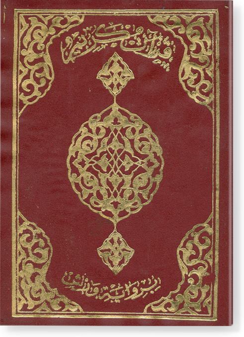 Священный Коран (Тунисское издание)