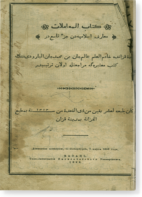 Китаб аль-мугамалят. كتاب المعاملا