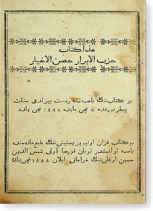 Хизб аль-Абрар Хысн аль-Ахйар حزب الأبرار حصن الاخيار