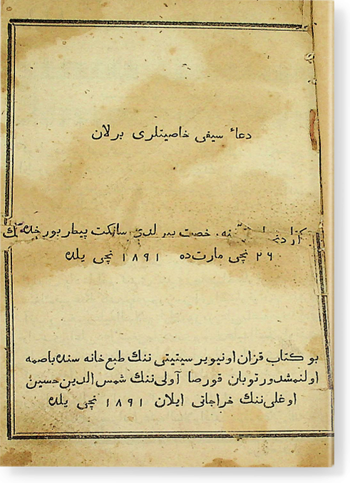 Дога Сейфи хассыетлере берлан  دعا سیفی خاصیتلری برلان