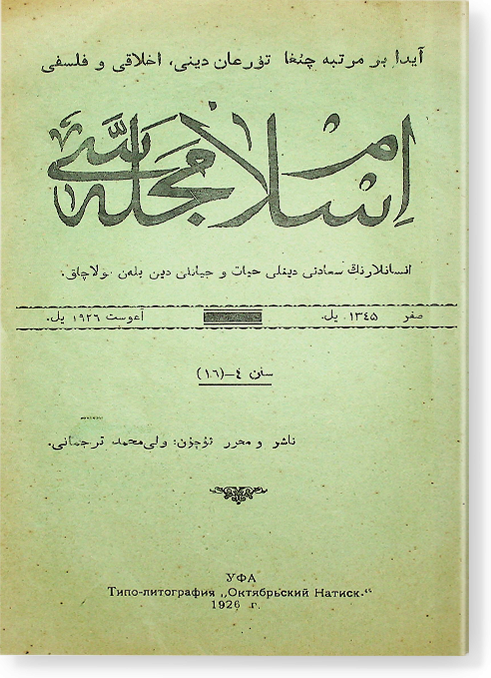 Ислам маджаллясе. اسلام مجله‌سی