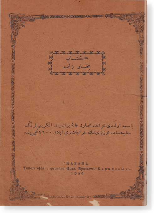 Китаб Бухар-зада. كتاب بخار زاده