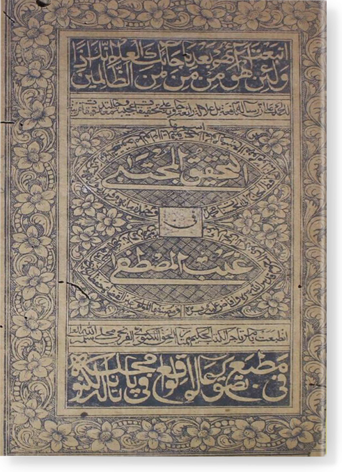 ат-Тахкык аль-Муджтаба фи гайб аль-Мустафа / التحقیق المجتبی فی غیب المصطفےٰ