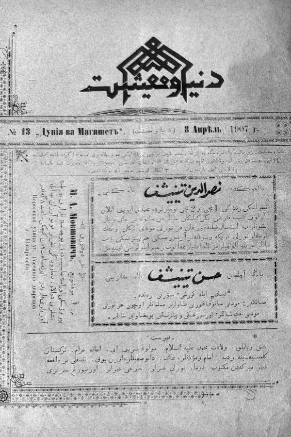 "Дөнья вә мәгыйшәт" № 13, 8 апрель 1907