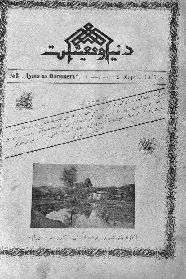 "Дөнья вә мәгыйшәт" № 8, 2 март 1907 دنیا و معیشت