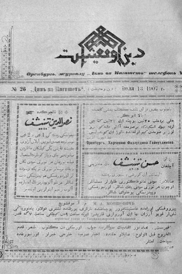 "Дин вә мәгыйшәт" № 26, 13 июль 1907