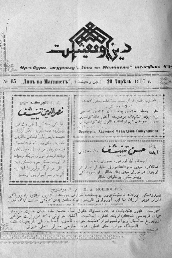 "Дин вә мәгыйшәт" № 15, 20 апрель 1907
