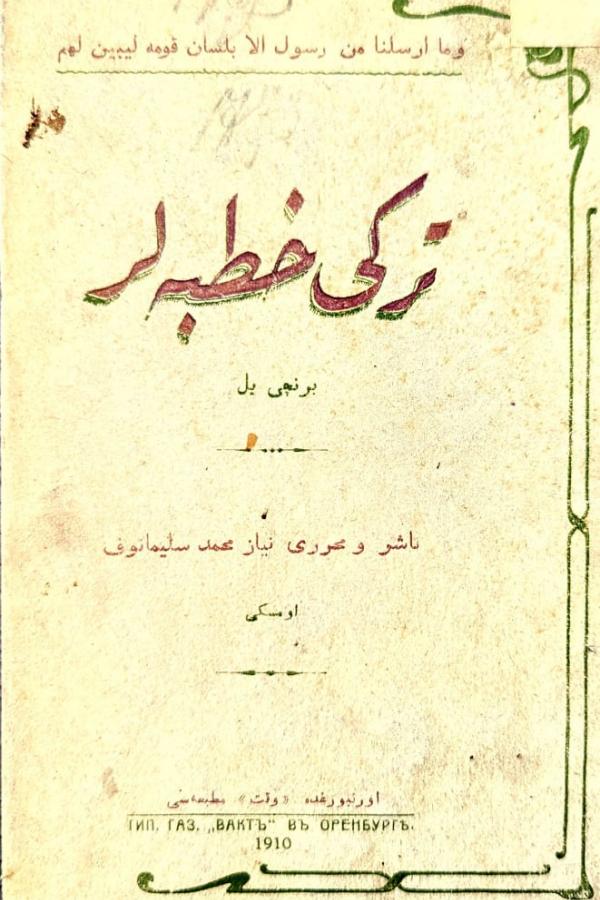 Төрки хөтбәләр. 1 нче ел. ترکی خطبه‌لر. برنچی یل