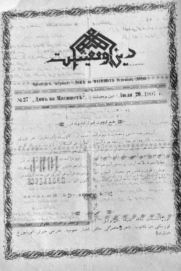 "Дин вә мәгыйшәт" № 27, 20 июль 1907