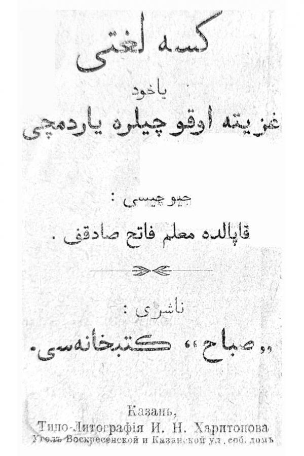 Кесә лөгате яхуд Газета укучылара ярдәмче کسه لغتی