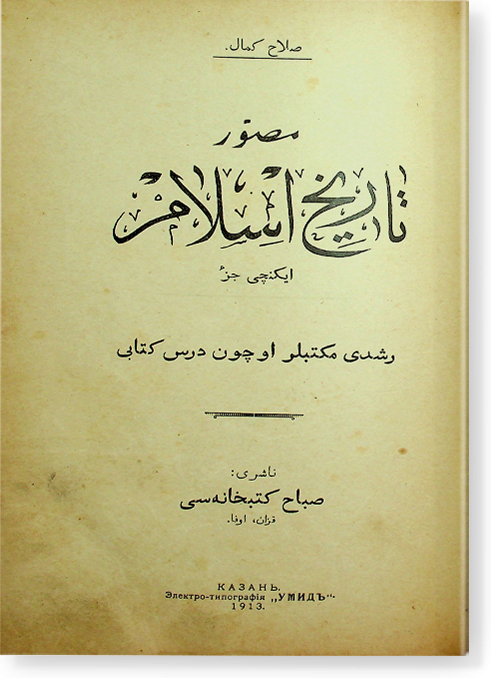 Тарих ислам. تاريخ اسلام