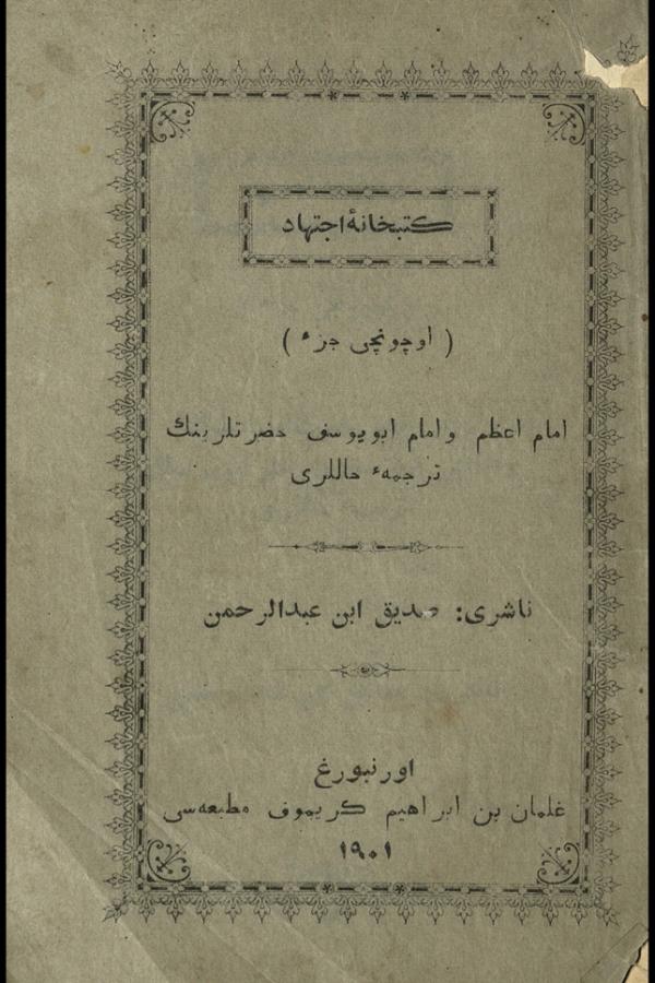 Имам Әгъзам вә имам Әбү Йосыф хәзрәтләренең тәрҗемә-е хәлләре