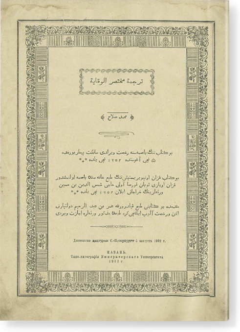 Тарджама Мухтасар аль-Викая. ترجمة مختصر الوقاية