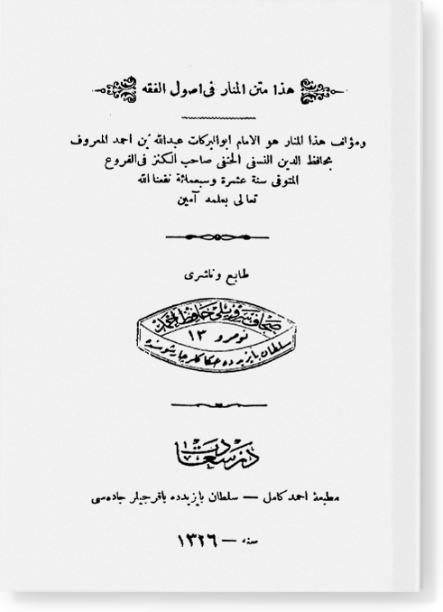 аль-Манар / المنار