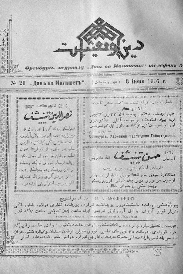 "Дин вә мәгыйшәт" № 21, 8 июнь 1907