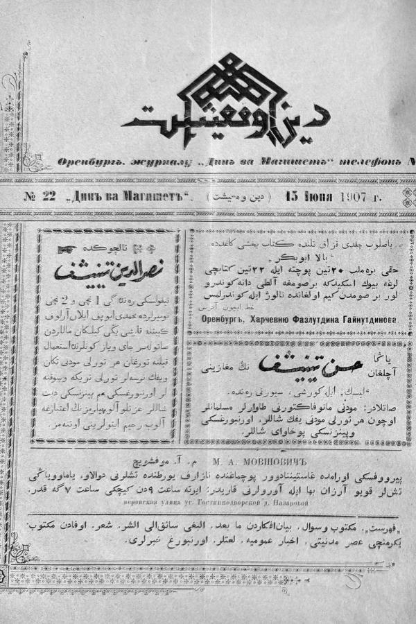 "Дин вә мәгыйшәт" № 22, 15 июнь 1907