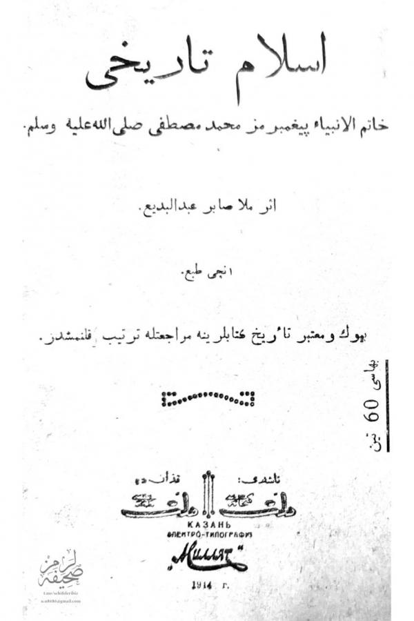 Ислам тарихы  اسلام تاريخی