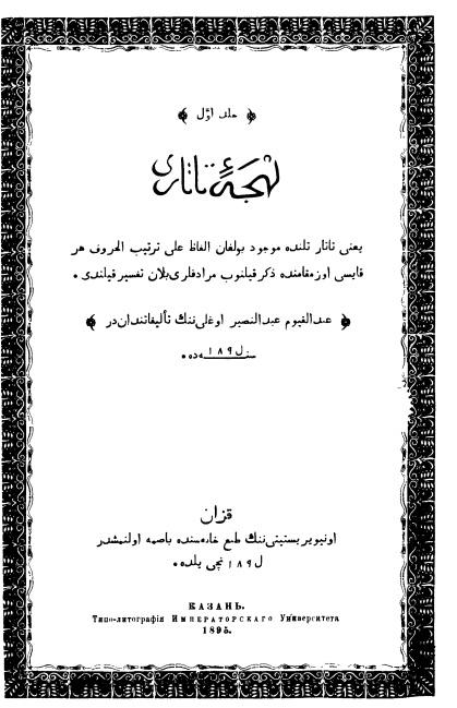 Ләһҗә-е татари 1  لهجهء تاتارى 1