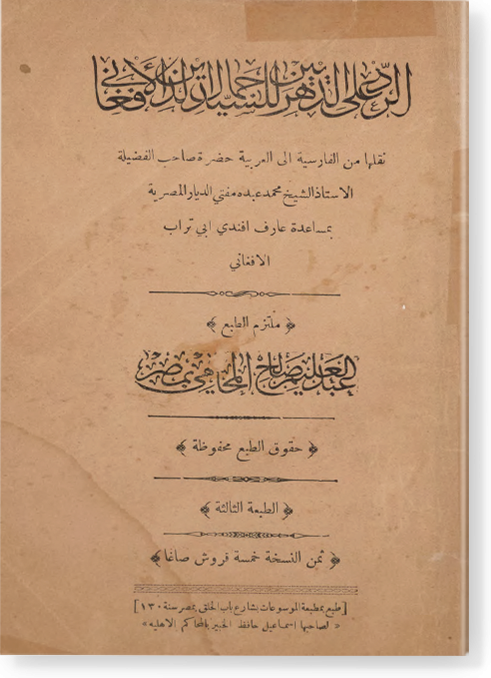 Ар-радд галя дахрийин الرد على الدهريين