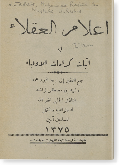 Иглям аль-гукаля фи исбат карамат аль-аулийя اعلام العقلاء في  اثبات كرامات الاولياء