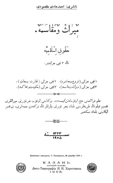 Мирас вә мөкасәмә / Наследство и распределение / میراث ومقاسمه‌