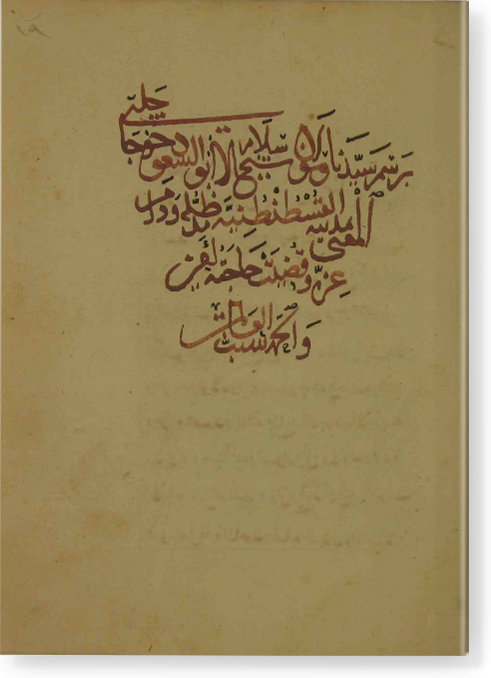 Рисаля фи набиз ат-тамр / رسالة في نبيذ التمر