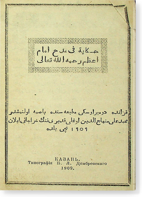 Хикая фи мадх Имам А'зам рахимахуЛлах Те'аля  حكاية في مدح أمام اعظم رحمه الله تعالى