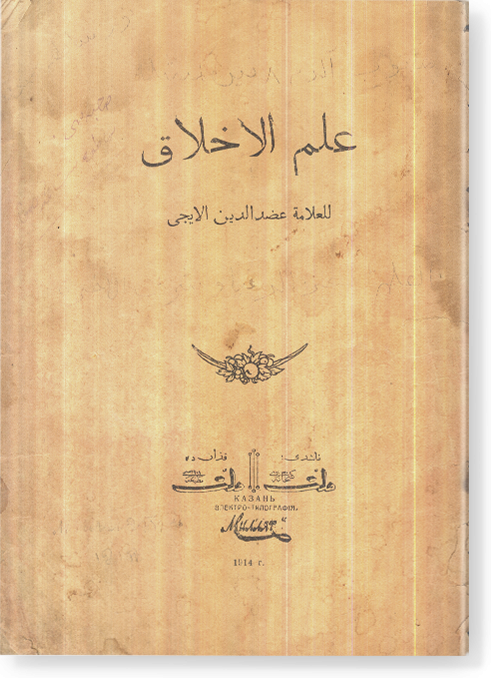 Гыйлем аль-ахляк. علم الأخلاق