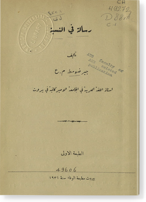 Рисаляту фи ан-нисбати رسالة في النسبة