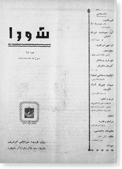 "Шура", 1914 г. №14