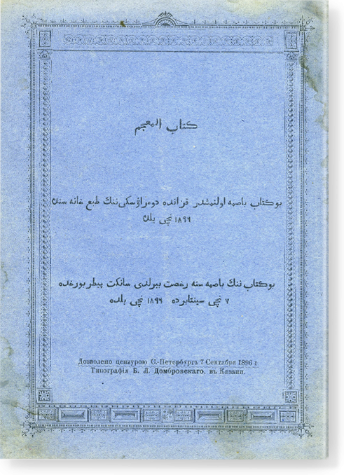 Китаб аль-мугджам. كتاب المعجم