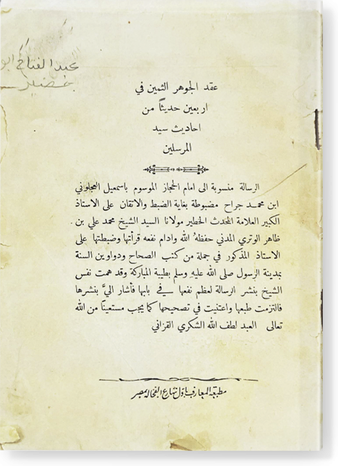 Гакд аль-джаухар ас-самин عقد الجوهر الثمين