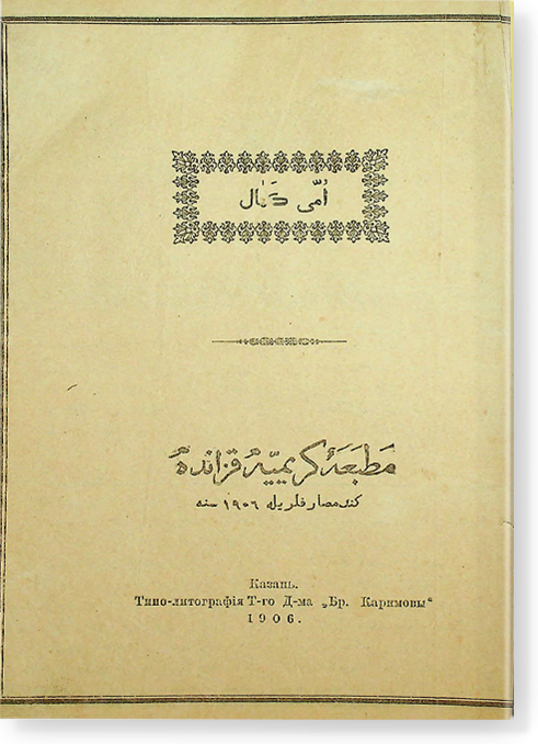 Умм Камал أم كمال (сборник стихов)