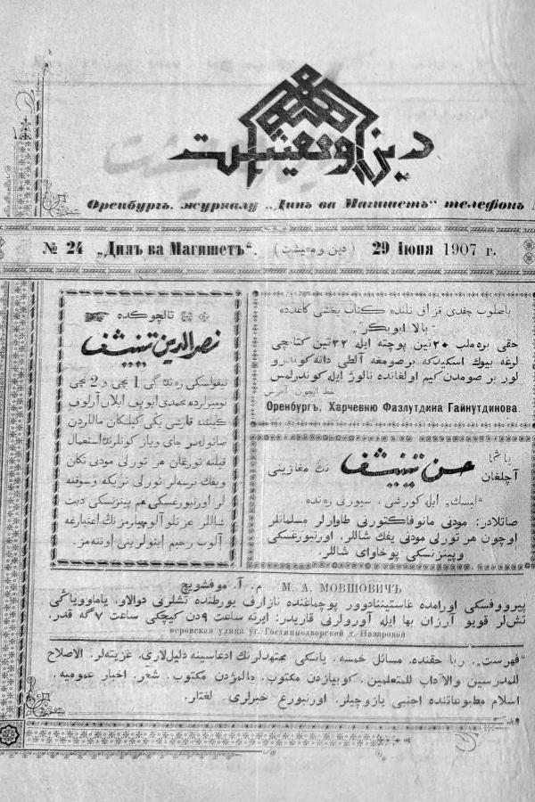 "Дин вә мәгыйшәт" № 24, 29 июнь 1907