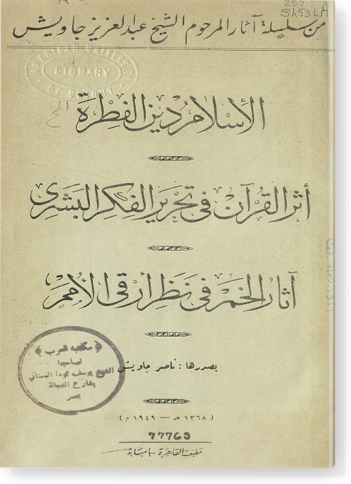 Аль-Ислам дин аль-фитрати الاسلام دين الفطرة