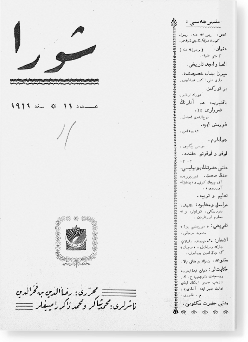"Шура", 1911 г. №11
