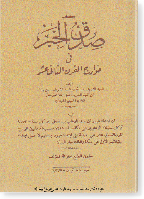 Сыдк аль-Хайр фи хаваридж аль-карн ас-сани 'ашара / صدق الخبر في خوارج القرن الثاني عشر