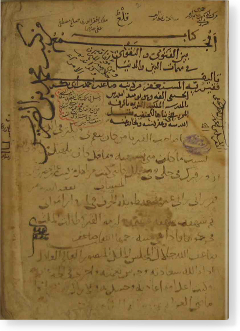 Рукописная копия книги аль-Джам'у байна аль-фатва уа ат-таква / الجمع بين الفتوى و التقوى