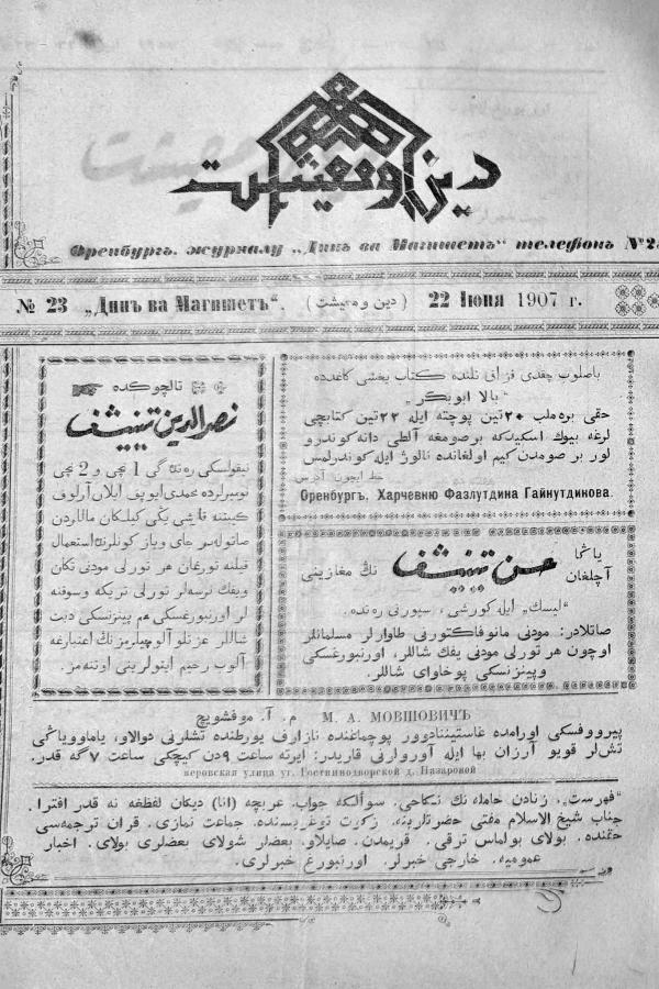 "Дин вә мәгыйшәт" № 23, 22 июнь 1907