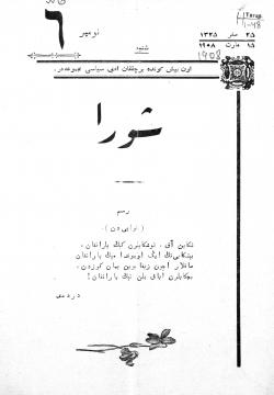 Шура 01-06