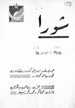 Шура 01-18