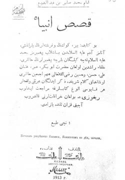 Кыйсас-ы әнбия قصص انبیا